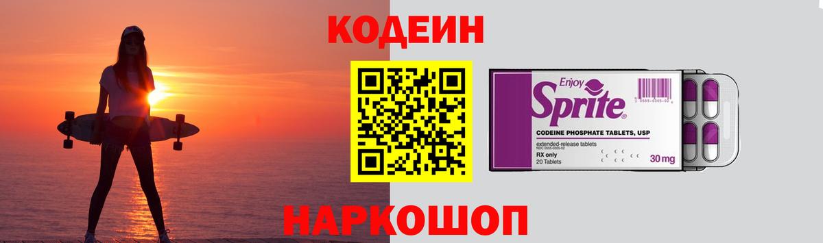 хочу наркоту  Вход с VPN  Нижневартовск  Codein напиток Lean (лин)  Codein Purple Drank 