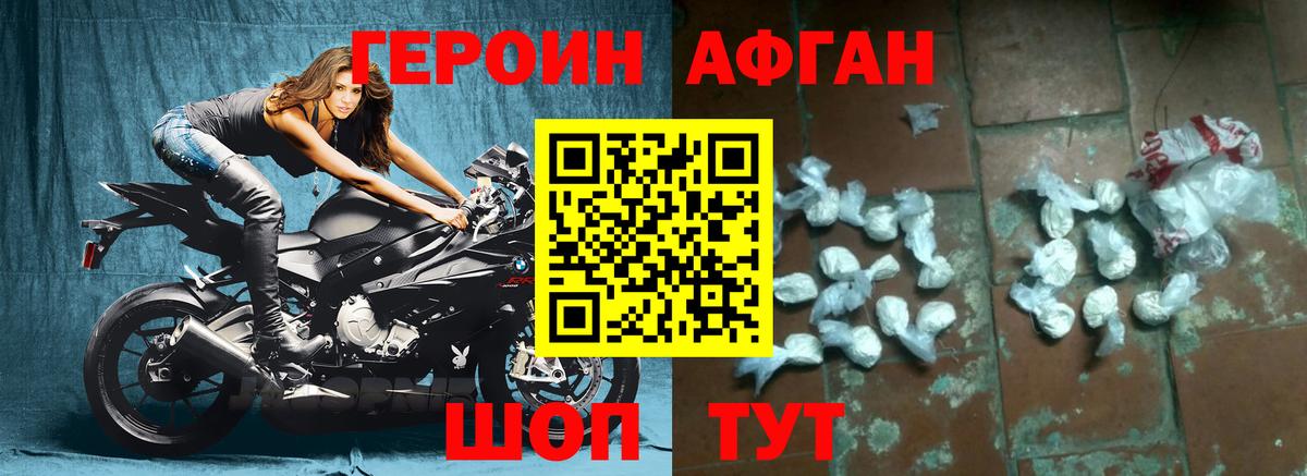 ГЕРОИН афганец Нижневартовск